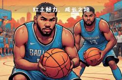 唐斯，米切尔，爆发新星！