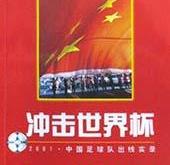 关于欧洲豪强作战成果丰硕，冲击世界杯冠军之路的信息